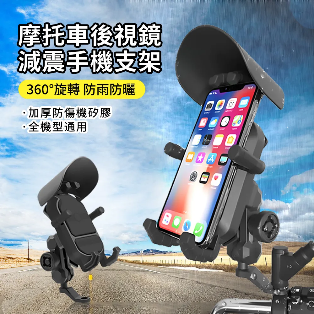 HADER 專業減震防抖摩托車架 後視鏡遮陽遮雨手機支架 機車抗震防滑導航支架 騎行支架 價格比較,價格查詢,歷史價格詳細信息