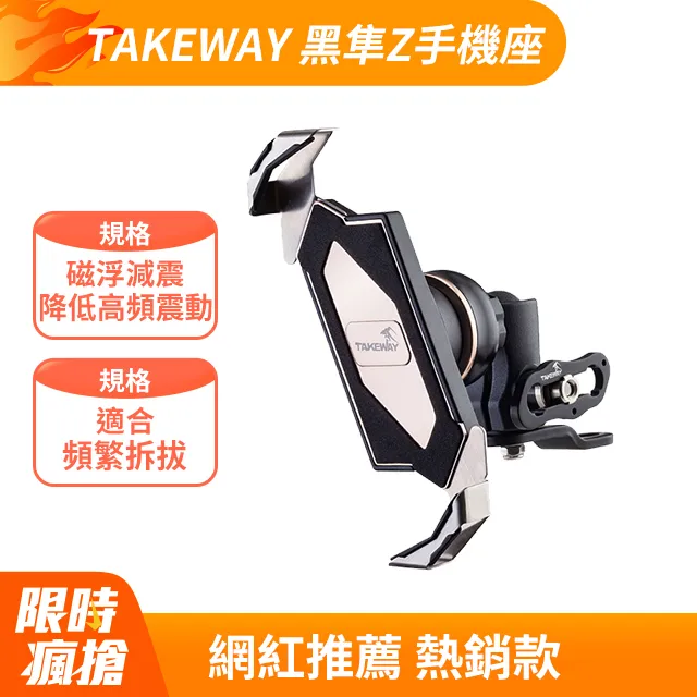TAKEWAY 黑隼Z手機座（逆磁浮減震LA/HAWK系列專用） 歷史價格詳細信息