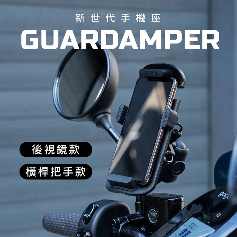 抖換平專業抗震手機座 後照鏡/圓管 (機車手機支架｜導航架｜抗震抗衝擊) 價格比較,價格查詢,歷史價格詳細信息