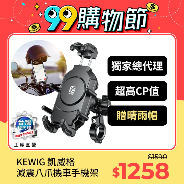 KEWIG 凱威格 M26-C8 減震 八爪 摩托車 機車手機架 大力夾增高版 工廠直營 原廠公司貨 歷史價格詳細信息