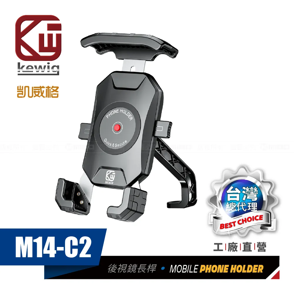 KEWIG 凱威格 M14-C1 摩托車 機車手機架 車把後視鏡兩用款 導航車架 工廠直營 原廠公司貨 歷史價格詳細信息