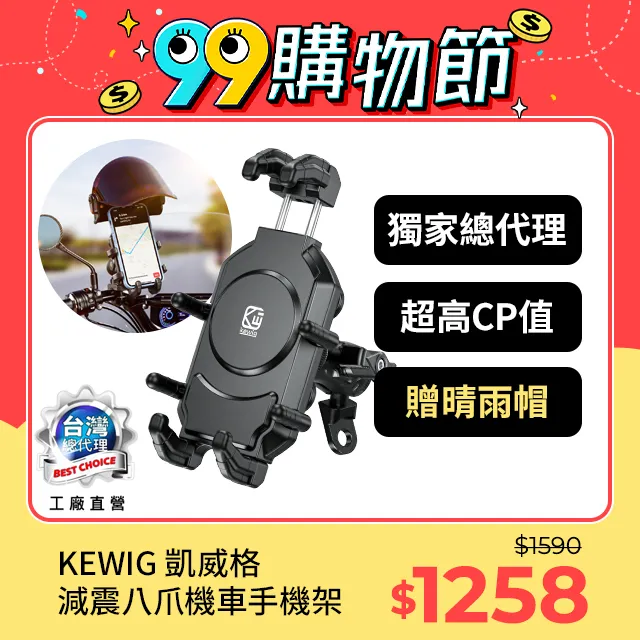 KEWIG 凱威格 M26-C8 減震 八爪 摩托車 機車手機架 大力夾增高版 工廠直營 原廠公司貨 歷史價格詳細信息