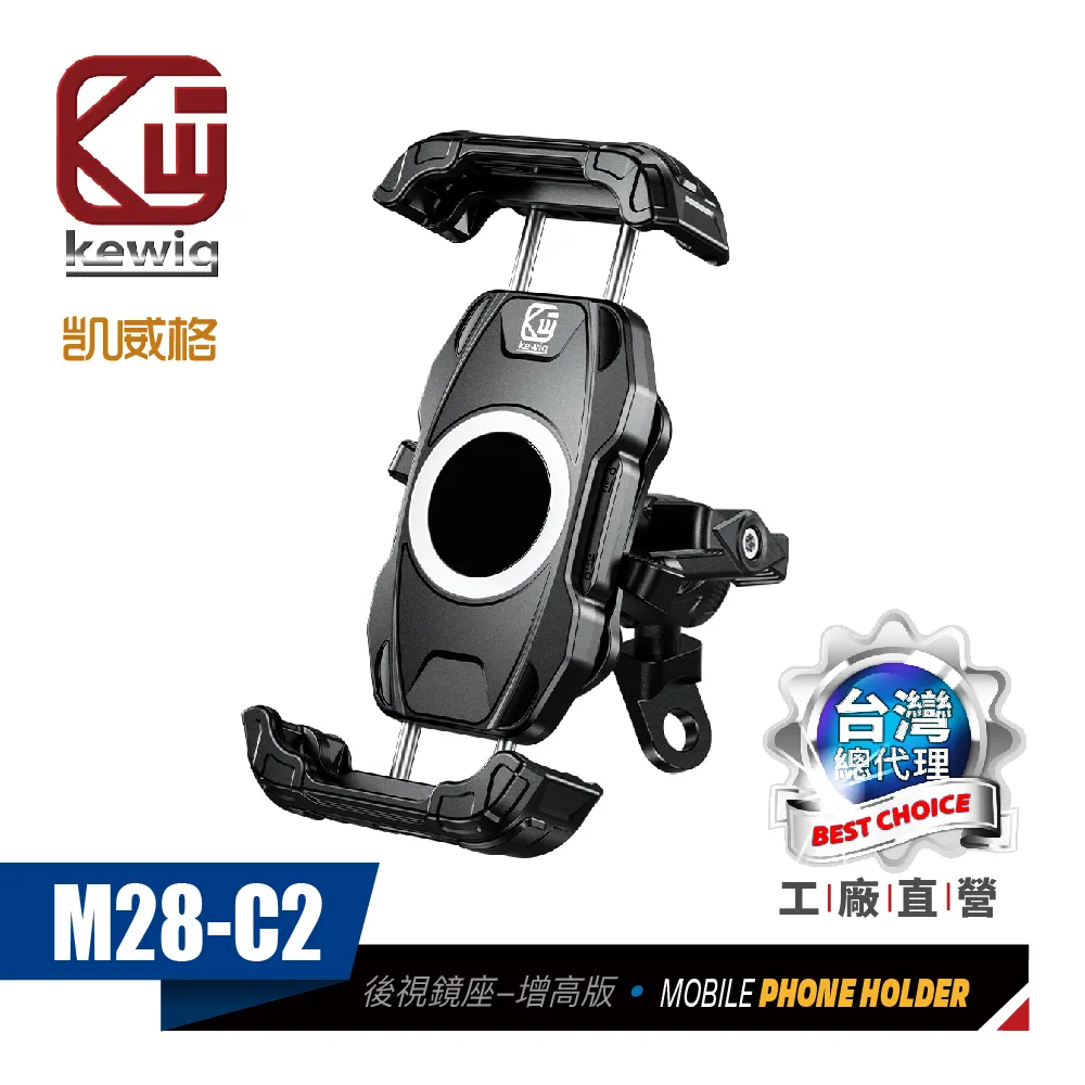 KEWIG 凱威格 M28-C2 減震 防盜 摩托車 機車手機架 後視鏡座增高款 工廠直營 原廠公司貨 歷史價格詳細信息