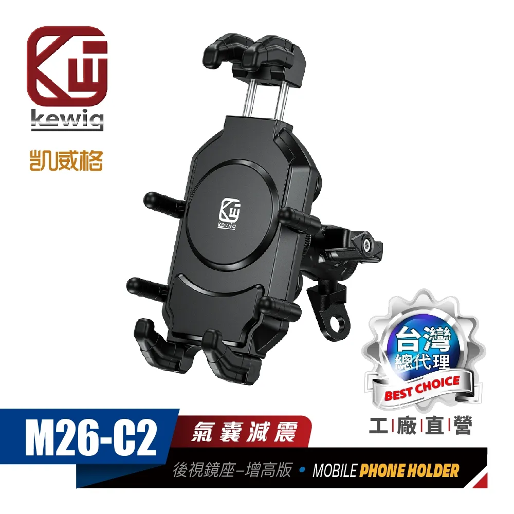 KEWIG 凱威格 M26-C8 減震 八爪 摩托車 機車手機架 大力夾增高版 工廠直營 原廠公司貨 歷史價格詳細信息