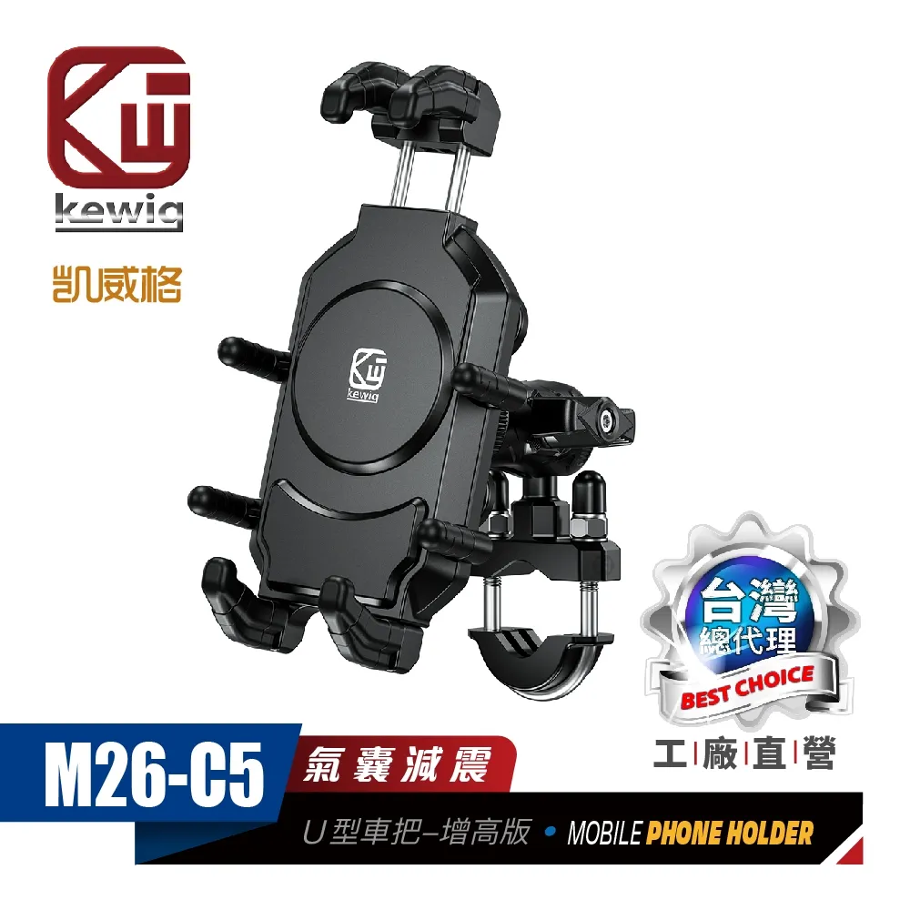 KEWIG 凱威格 M26-C8 減震 八爪 摩托車 機車手機架 大力夾增高版 工廠直營 原廠公司貨 歷史價格詳細信息