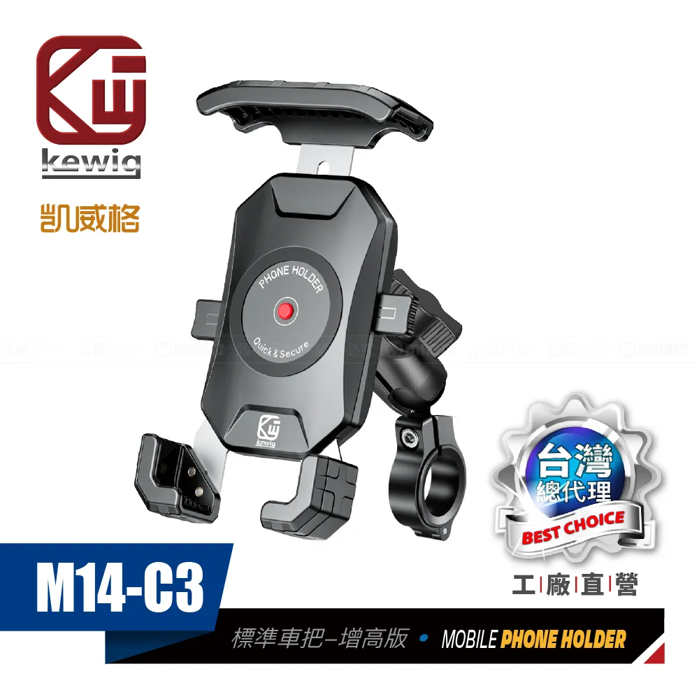 KEWIG 凱威格 M14-C1 摩托車 機車手機架 車把後視鏡兩用款 導航車架 工廠直營 原廠公司貨 歷史價格詳細信息
