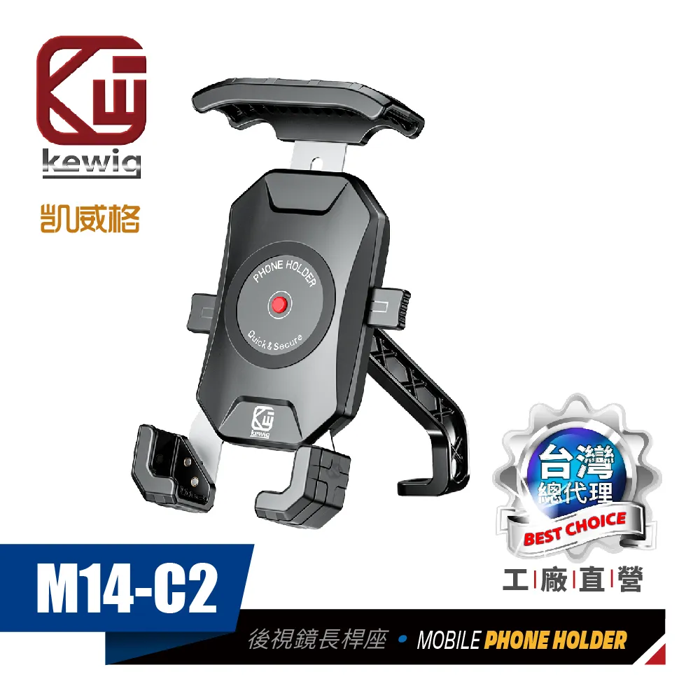 KEWIG 凱威格 M14-C1 摩托車 機車手機架 車把後視鏡兩用款 導航車架 工廠直營 原廠公司貨 歷史價格詳細信息