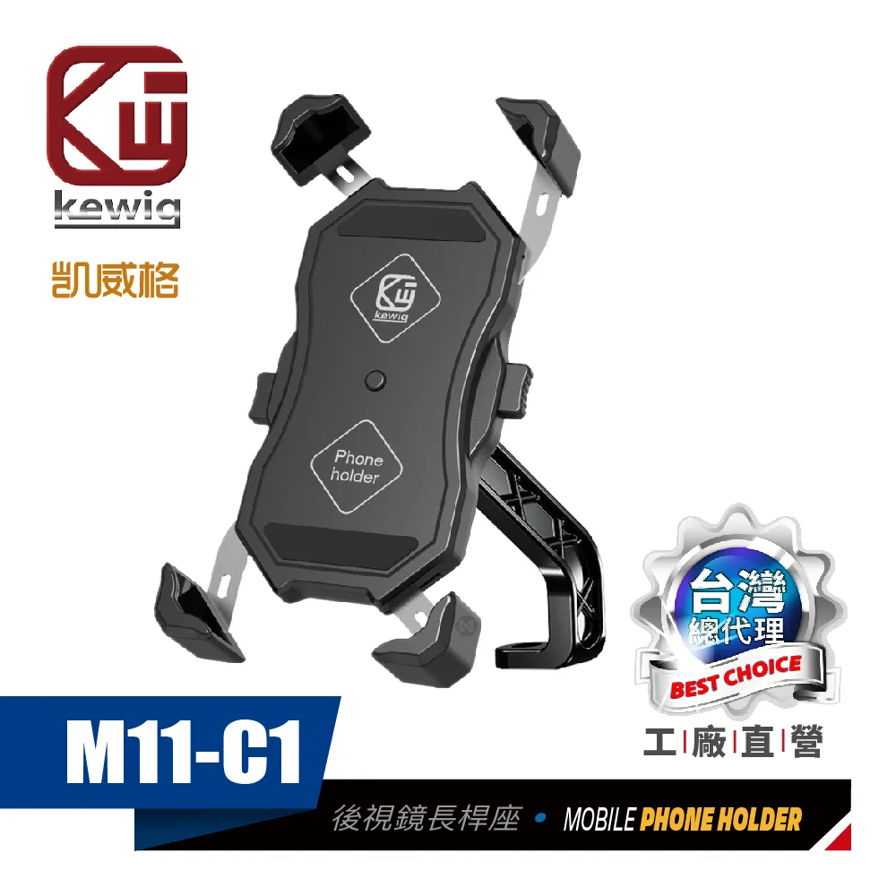 KEWIG 凱威格 M11 摩托車 機車手機架 車把後視鏡座兩用版 導航車架 工廠直營 原廠公司貨 歷史價格詳細信息