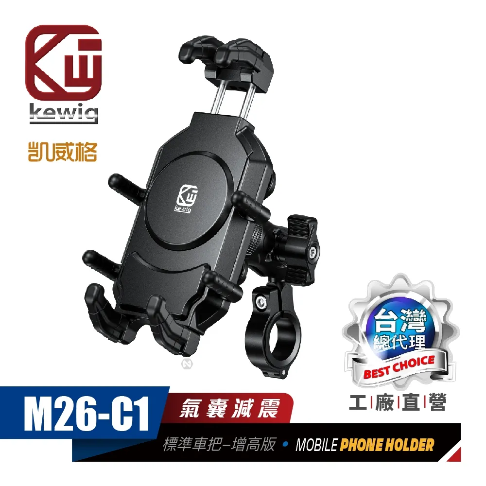 KEWIG 凱威格 M26-C8 減震 八爪 摩托車 機車手機架 大力夾增高版 工廠直營 原廠公司貨 歷史價格詳細信息