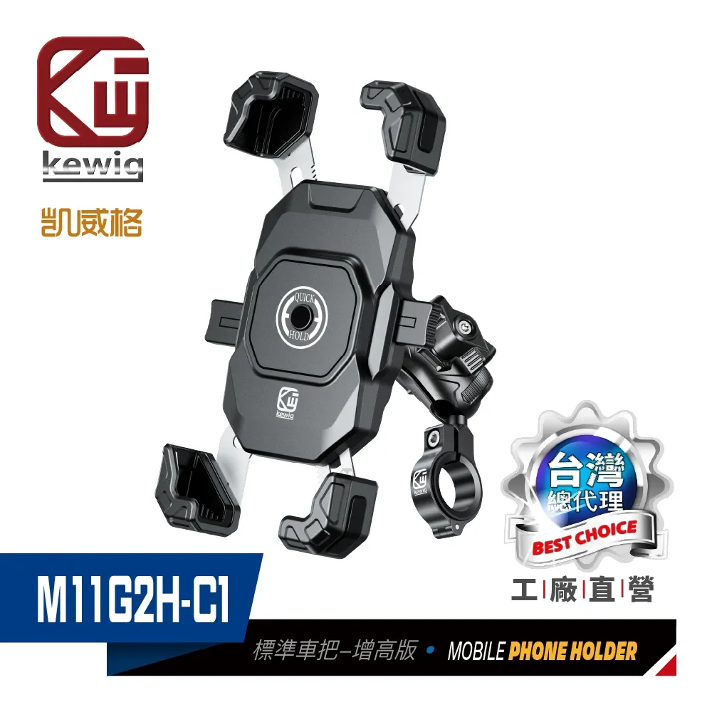 KEWIG 凱威格 M11G2-C1 鷹爪 機車手機架 車把後視鏡兩用版 歷史價格詳細信息
