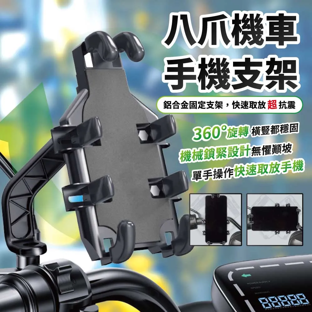 八爪機車手機支架 手機支架 機車手機支架 機車支架 (細桿球體款)(後視鏡圓管專用) 歷史價格詳細信息