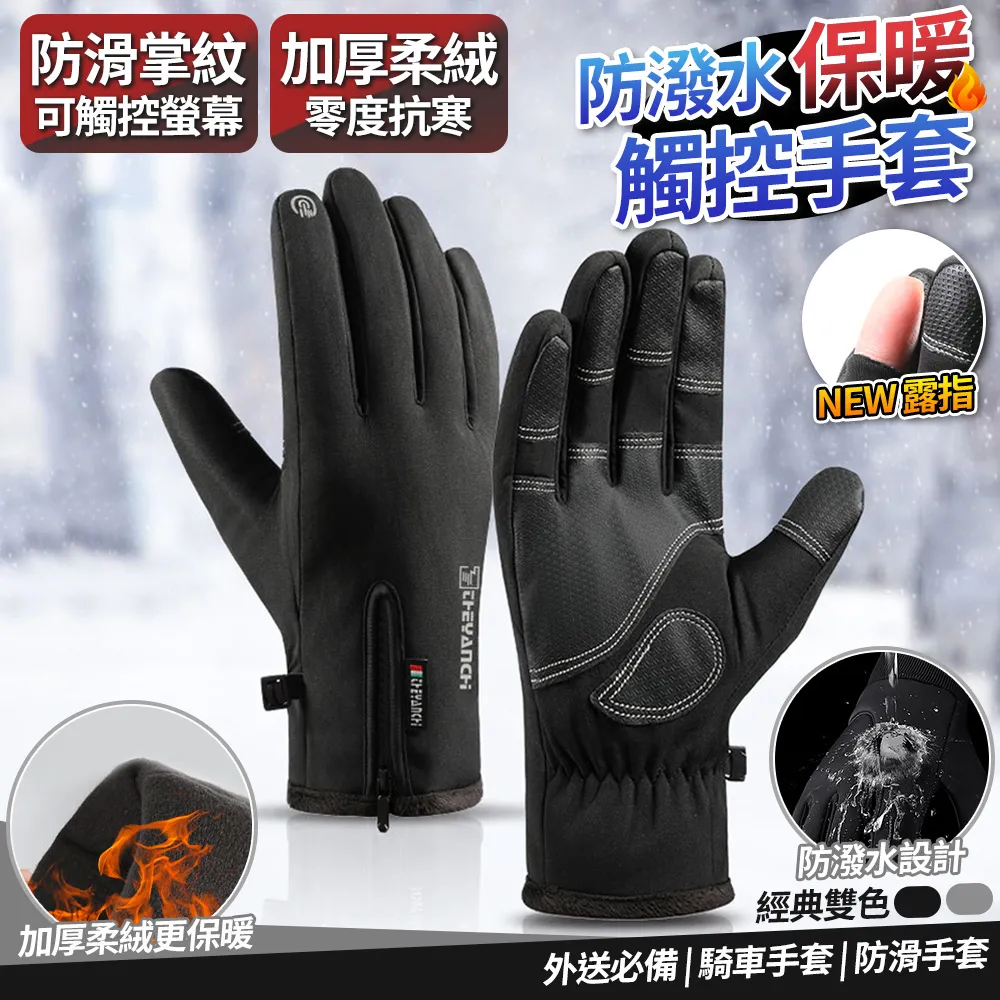 【露指觸控機車手套 黑/灰】保暖手套 防風手套 防寒手套 騎車手套 騎士手套 歷史價格詳細信息