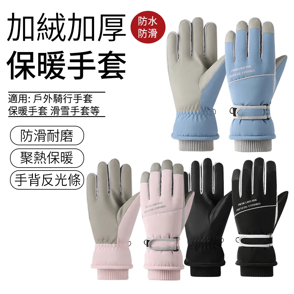 冬季滑雪手加厚加絨戶外騎行防寒男女觸屏手 歷史價格詳細信息