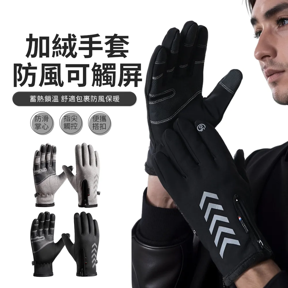 機車手套 戶外運動防風防潑水 保暖觸控機車手套 防寒加絨手套 手套 防滑耐磨 A0022-BK 騎車、運動 歷史價格詳細信息