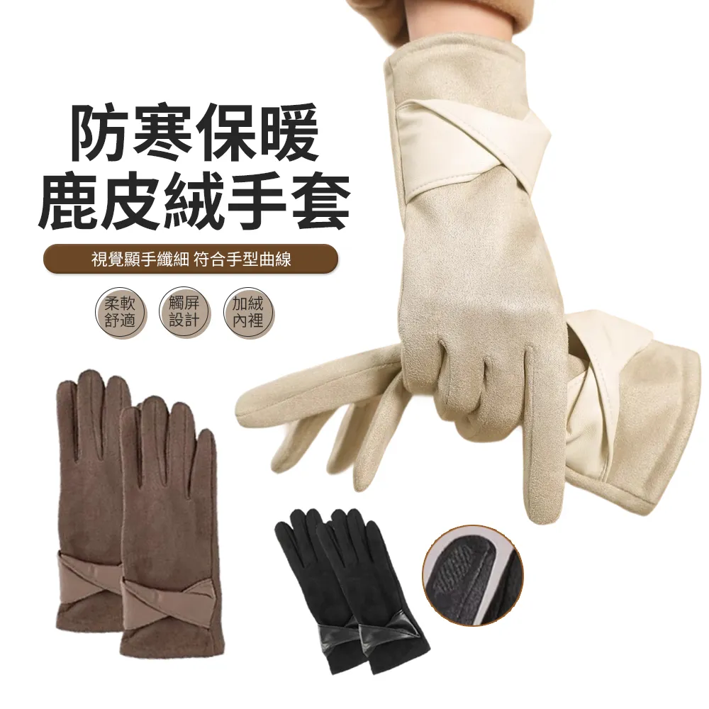 女士冬季麂皮絨手套 保暖觸屏 內裡加絨 歷史價格詳細信息