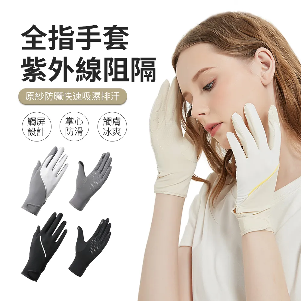 騎行手套防晒手套防紫外線手套長袖手套手套女 防晒手臂套長袖套夏季薄款開車春秋天冰絲表表演彈跳舞蹈禮儀女士 歷史價格詳細信息