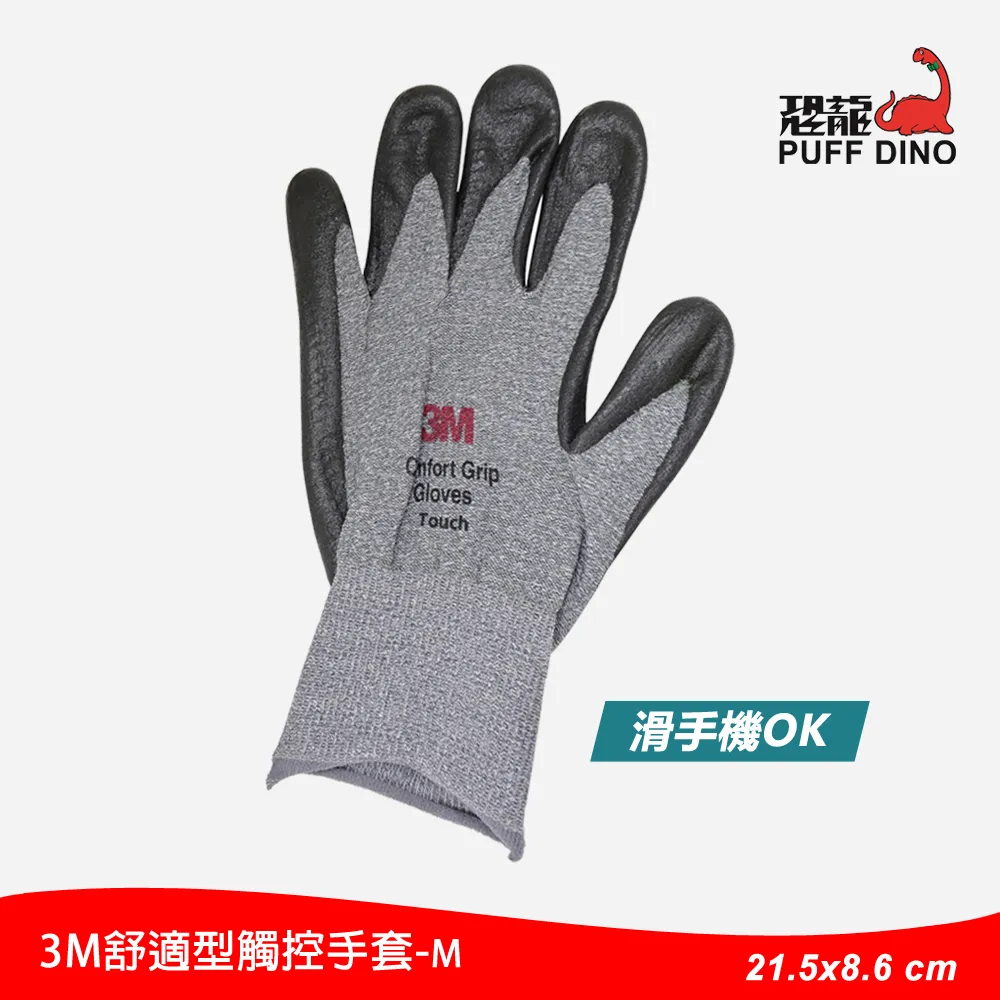 【3M】3M舒適型觸控手套(Touch)【XL號】《3M手套/3M舒適型止滑耐磨手套/可觸控手套》 歷史價格詳細信息