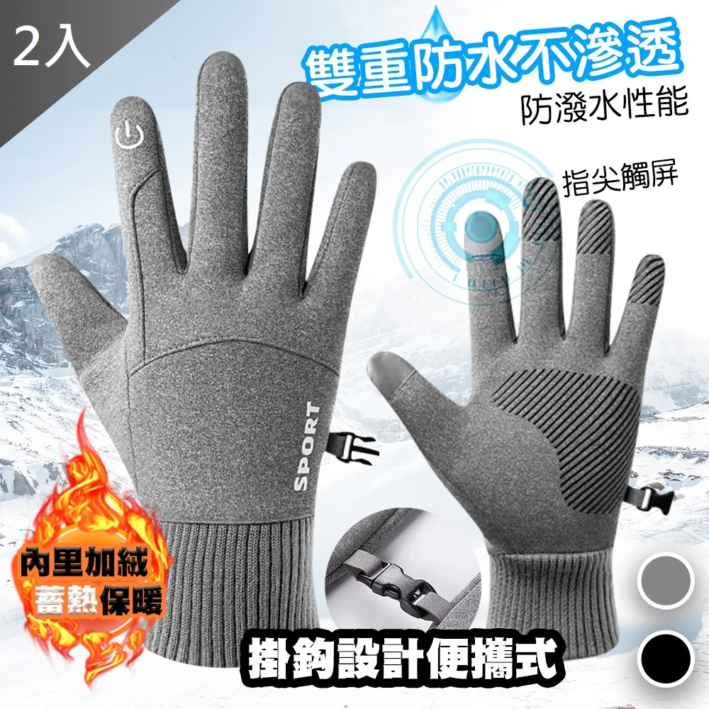 【藻土屋】觸屏保暖防風防水防寒登山騎車手套 2入 (5色 男女皆可用) 歷史價格詳細信息