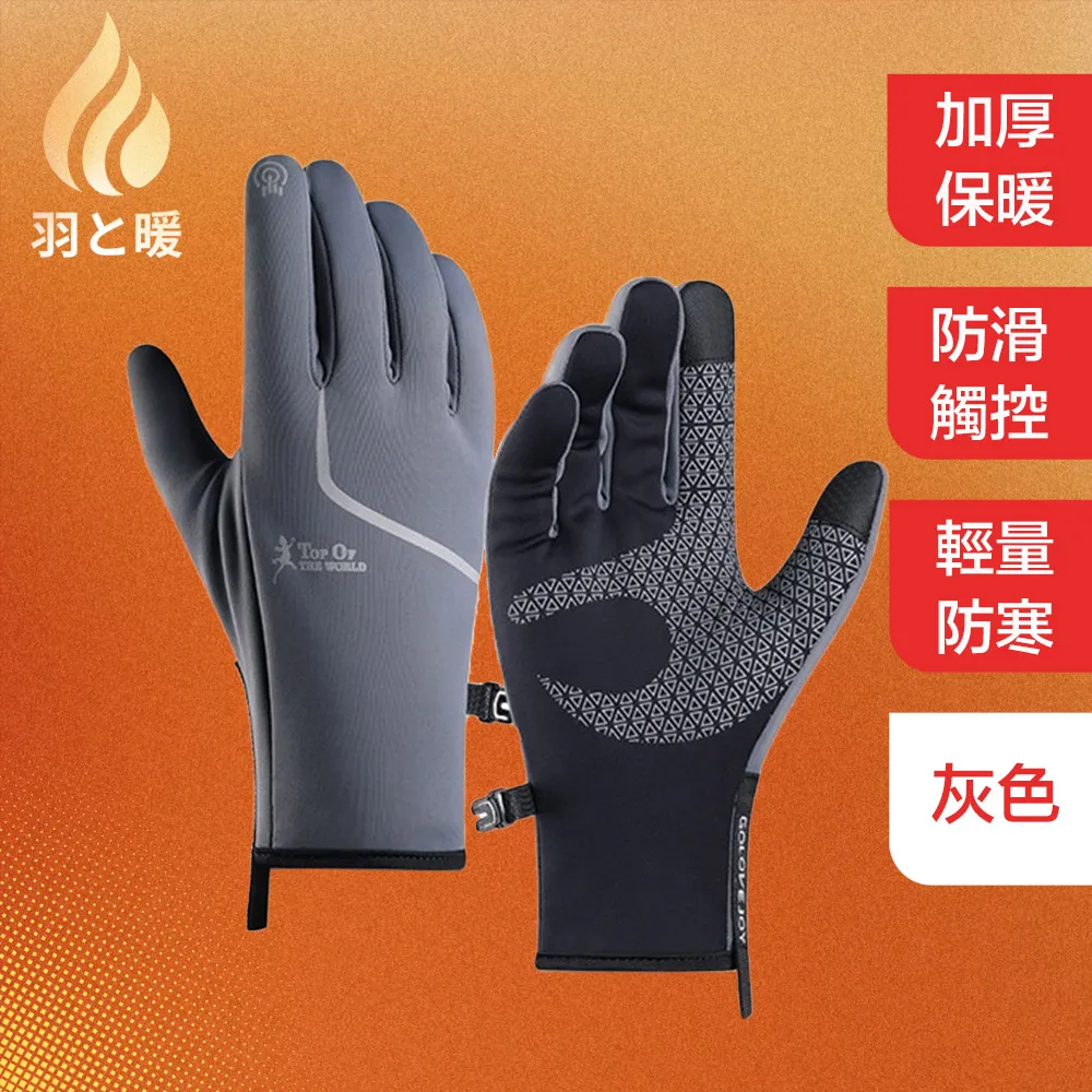 羽和暖SWARM 加厚升級三層鎖熱防寒抗風保暖觸控手套 歷史價格詳細信息