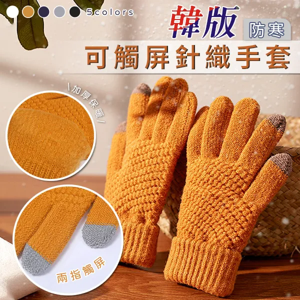 韓版觸屏針織手套 可觸屏保暖手套 騎車登山加絨保暖防寒手套 歷史價格詳細信息