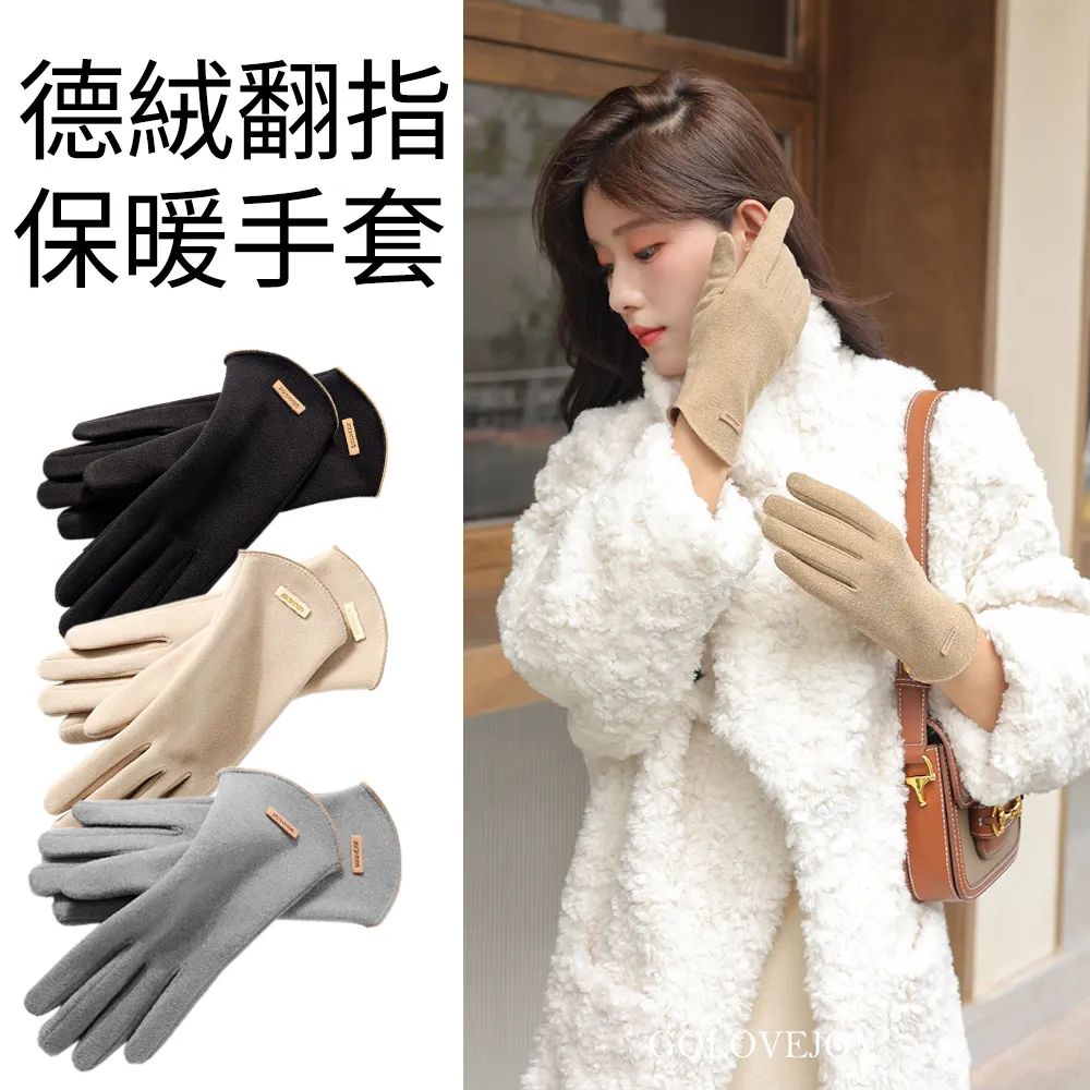 女士德絨保暖加厚絨手套秋冬季騎行防風寒防滑觸屏翻蓋防水手套女 歷史價格詳細信息