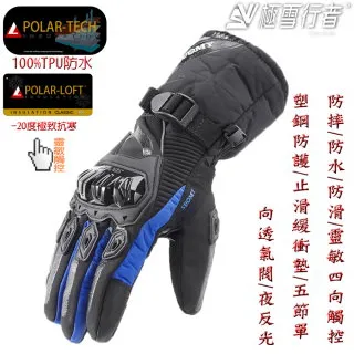 【極雪行者】SW-WP2進口POLAR-TECH+極地纖維防水防摔防滑塑鋼觸控重機手套/藍 價格比較,價格查詢,歷史價格詳細信息