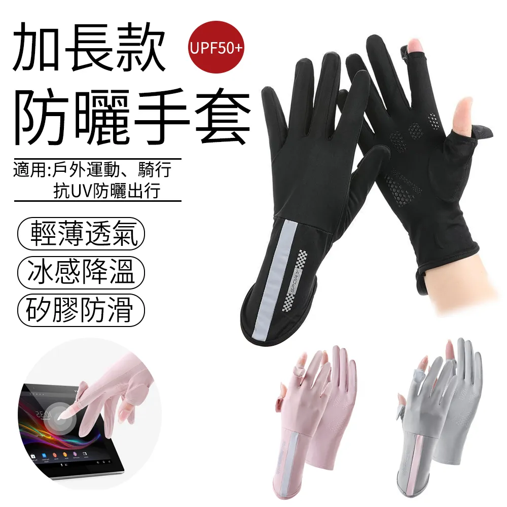SUNLY 抗UV涼感防曬袖套 長款冰絲袖套 戶外騎行半指手套 歷史價格詳細信息