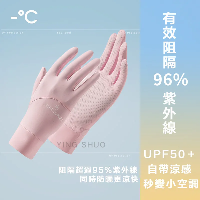 新款冰絲涼感抗UV防曬手套 指尖翻蓋可觸控 透氣 舒適 輕薄【女神白】 歷史價格詳細信息