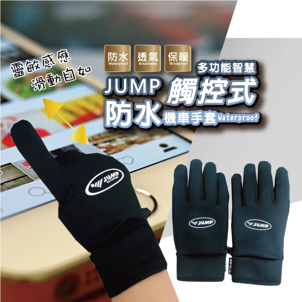 JUMP 手套 JP-1199 1199 潛水布 手套 防水 防風 防寒 觸控 機車手套《淘帽屋》 歷史價格詳細信息