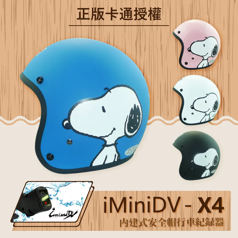 iMiniDV X4 史努比 SY2 內建式安全帽行車記錄器(高畫質 測速 廣角 台灣製 安全帽) 歷史價格詳細信息