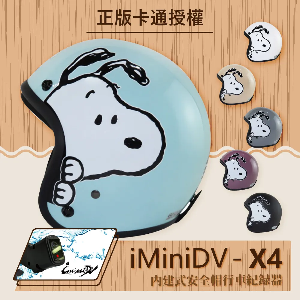 iMiniDV X4 史努比 SY2 內建式安全帽行車記錄器(高畫質 測速 廣角 台灣製 安全帽) 歷史價格詳細信息