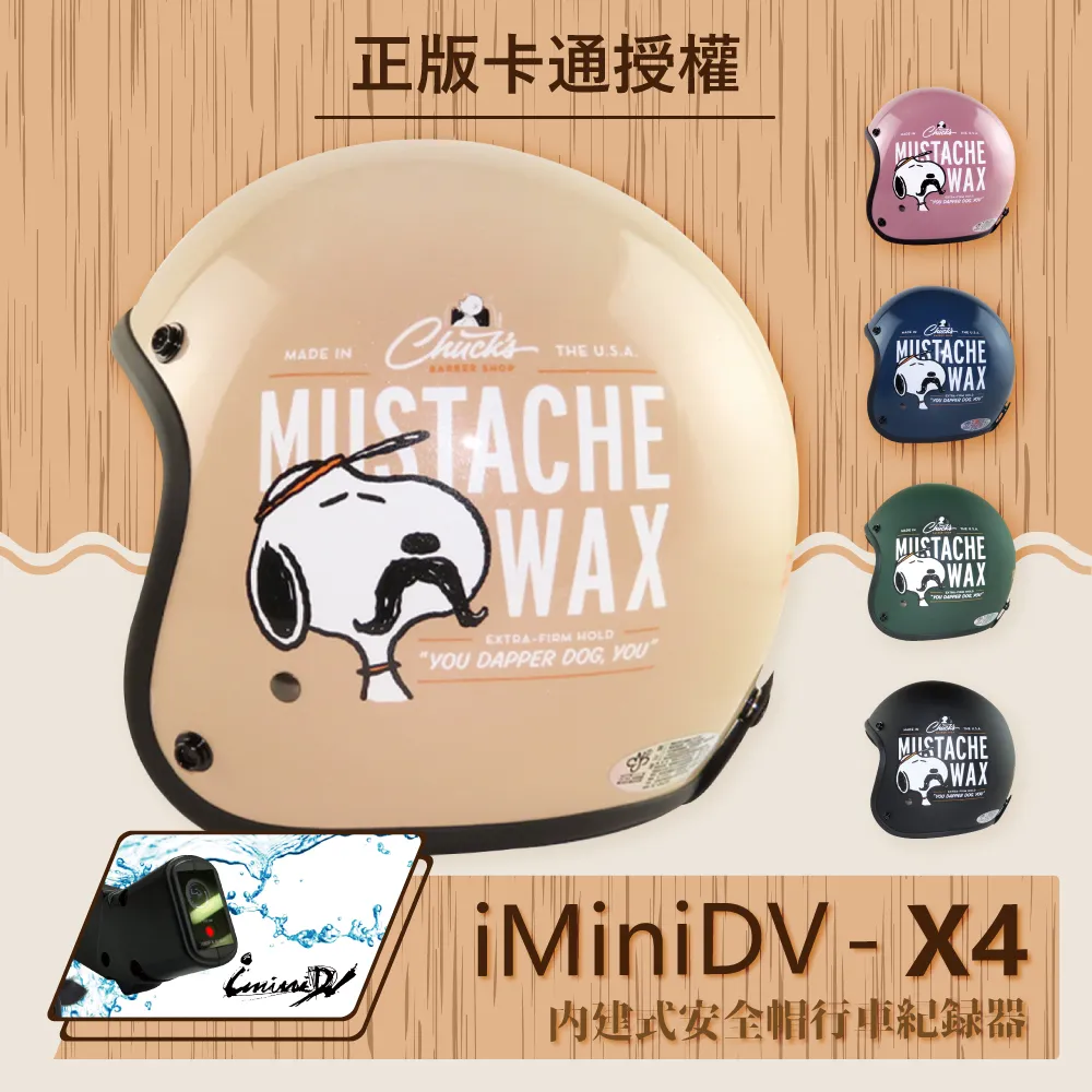 iMiniDV X4 史努比 SY2 內建式安全帽行車記錄器(高畫質 測速 廣角 台灣製 安全帽) 歷史價格詳細信息
