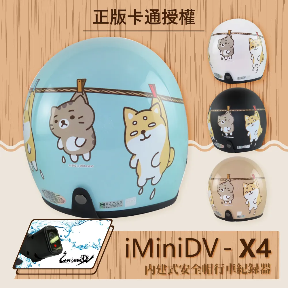 iMiniDV X4 復古金米奇 內建式安全帽行車記錄器(3/4罩式 防塵 防水 攝影機 機車用) 歷史價格詳細信息