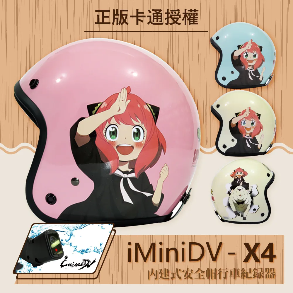 iMiniDV X4 復古金米奇 內建式安全帽行車記錄器(3/4罩式 防塵 防水 攝影機 機車用) 歷史價格詳細信息