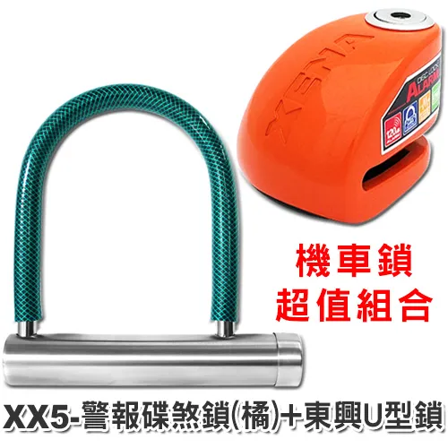XENA  X1碟煞機車鎖-亮彩烤漆款 歷史價格詳細信息