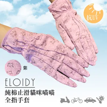 Eloidy艾若娣-純棉止滑素色半指手套(黑) 歷史價格詳細信息