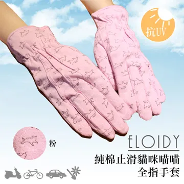 Eloidy艾若娣-純棉止滑素色半指手套(黑) 歷史價格詳細信息