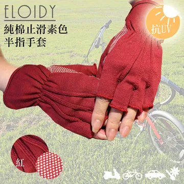 Eloidy艾若娣-純棉止滑素色半指手套(黑) 歷史價格詳細信息