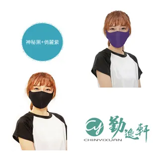 【勤逸軒】波特鉅防曬MIT透氣立體口罩-神秘黑+俏麗紫(兩入組合) 價格比較,價格查詢,歷史價格詳細信息
