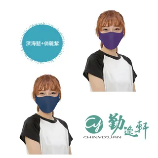 【勤逸軒】波特鉅防曬MIT透氣立體口罩-神秘黑+俏麗紫(兩入組合) 歷史價格詳細信息