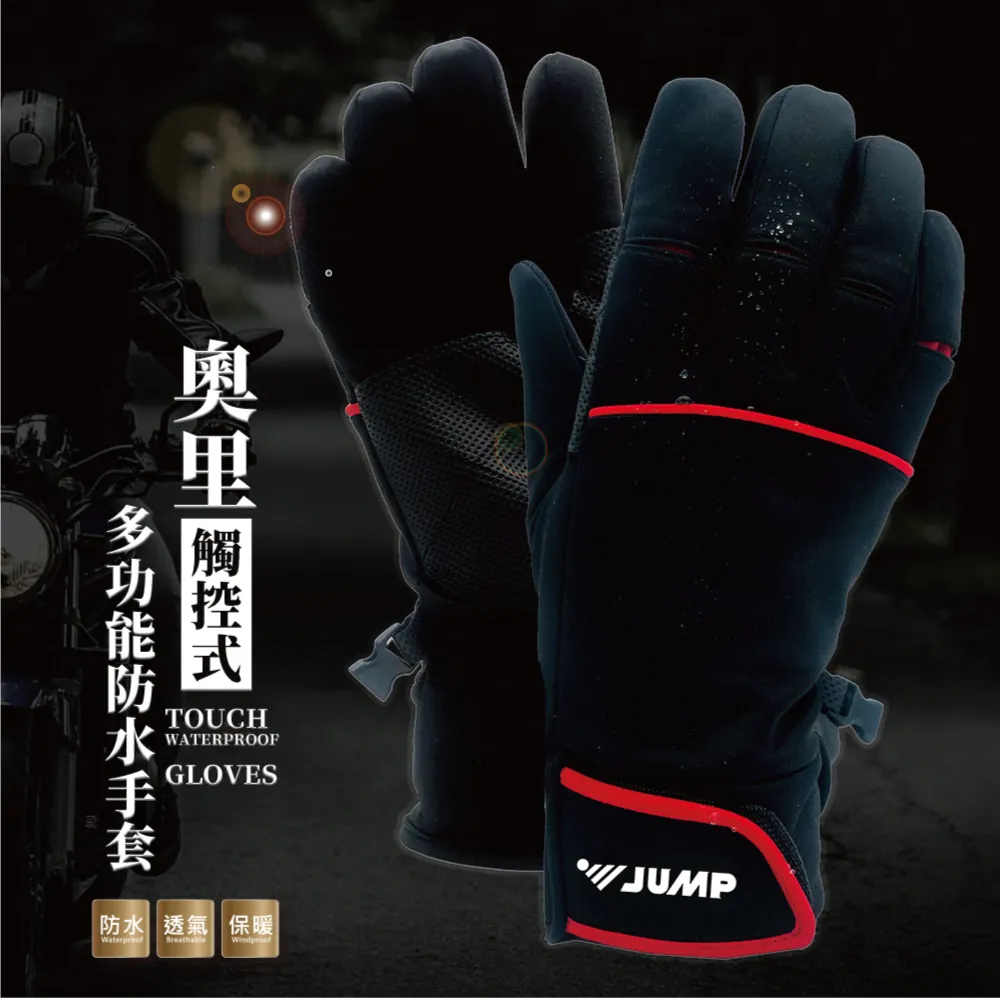 JUMP 手套 JP-1199 1199 潛水布 手套 防水 防風 防寒 觸控 機車手套《淘帽屋》 歷史價格詳細信息