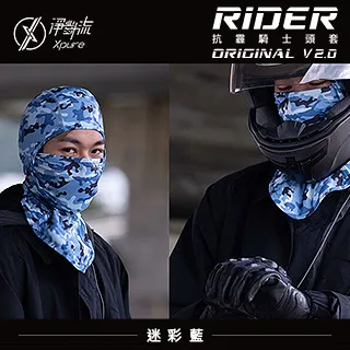 淨對流Xpure【抗霾騎士帽套】可水洗200次抗pm2.5霧霾100% 全罩安全帽套 萊卡彈性布 Lite短版黑 歷史價格詳細信息