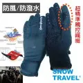 [SnowTravel]美國特種100%防風/防潑水超保暖超薄合身精準觸控手套AR-71/L號 歷史價格詳細信息