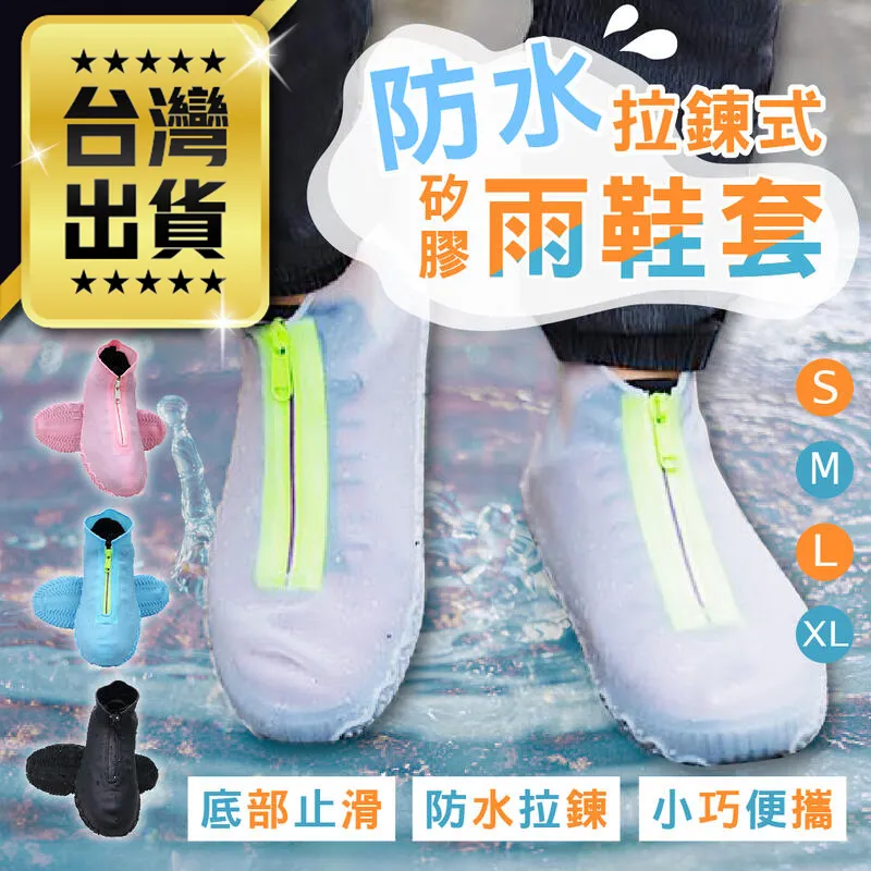 防水雨鞋套 彈力矽膠雨鞋套 雨鞋 鞋套 【小麥購物】24H出貨 矽膠雨鞋套 矽膠鞋套 防水鞋套 防雨鞋套【C153】 歷史價格詳細信息