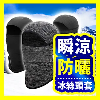 夏季防曬面罩 冰絲涼感面罩 機車頭套 降溫冰絲面罩 冰涼魔術頭巾 外送必備 涼感面罩 安全帽頭套 自行車面罩 歷史價格詳細信息