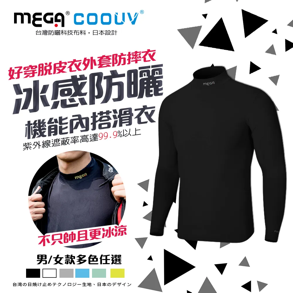 【MEGA COOUV】防曬涼感機能內搭衣滑衣 UV-M301 歷史價格詳細信息