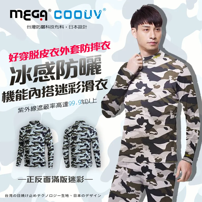 【MEGA COOUV】男款-防曬涼感機能內搭衣滑衣 UV-M301 歷史價格詳細信息