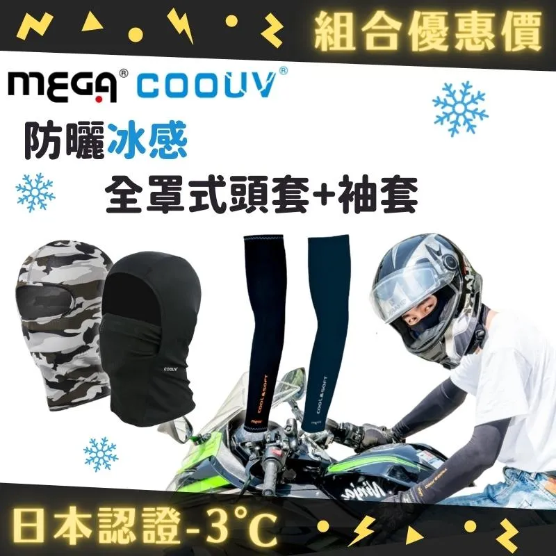 【MEGA COOUV】日本防曬涼感頭套 全罩式/網狀下拉式頭套 兩款任選 安全帽頭套 其式頭套 歷史價格詳細信息