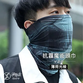 淨對流Xpure【魔術頭巾升級版】熱貼無縫線 可水洗200次抗pm2.5霧霾100% G2升級材質 . 極黑款 歷史價格詳細信息