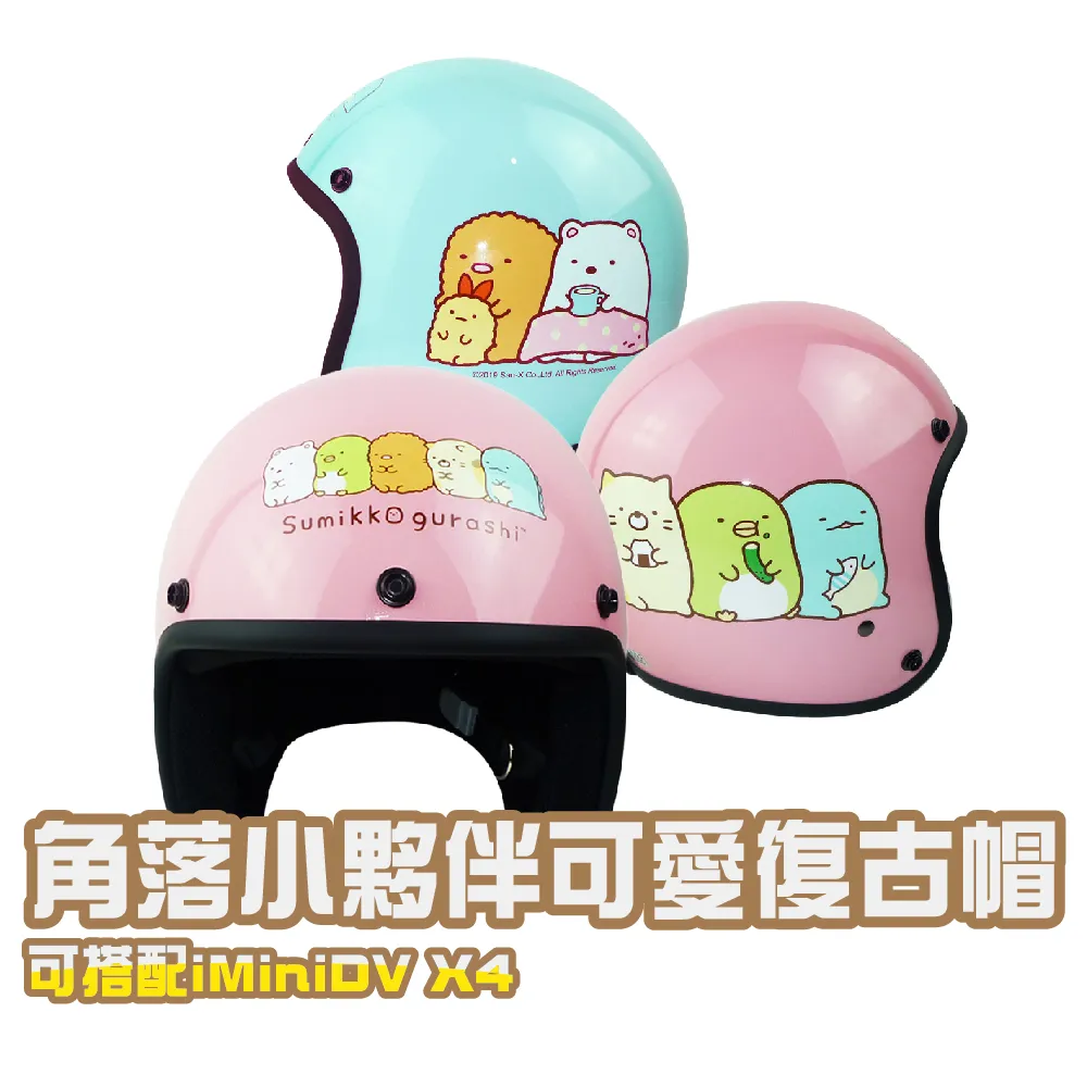 小可愛小騎士復古帽 智同CA-309 鬼滅之刃 禰豆子送專利鏡片+格紋雨衣 女生小頭圍或國中生使用《相宜安全帽蘆竹南崁》 歷史價格詳細信息